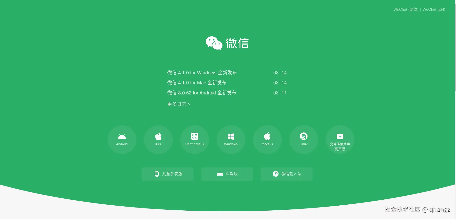 wechat官网